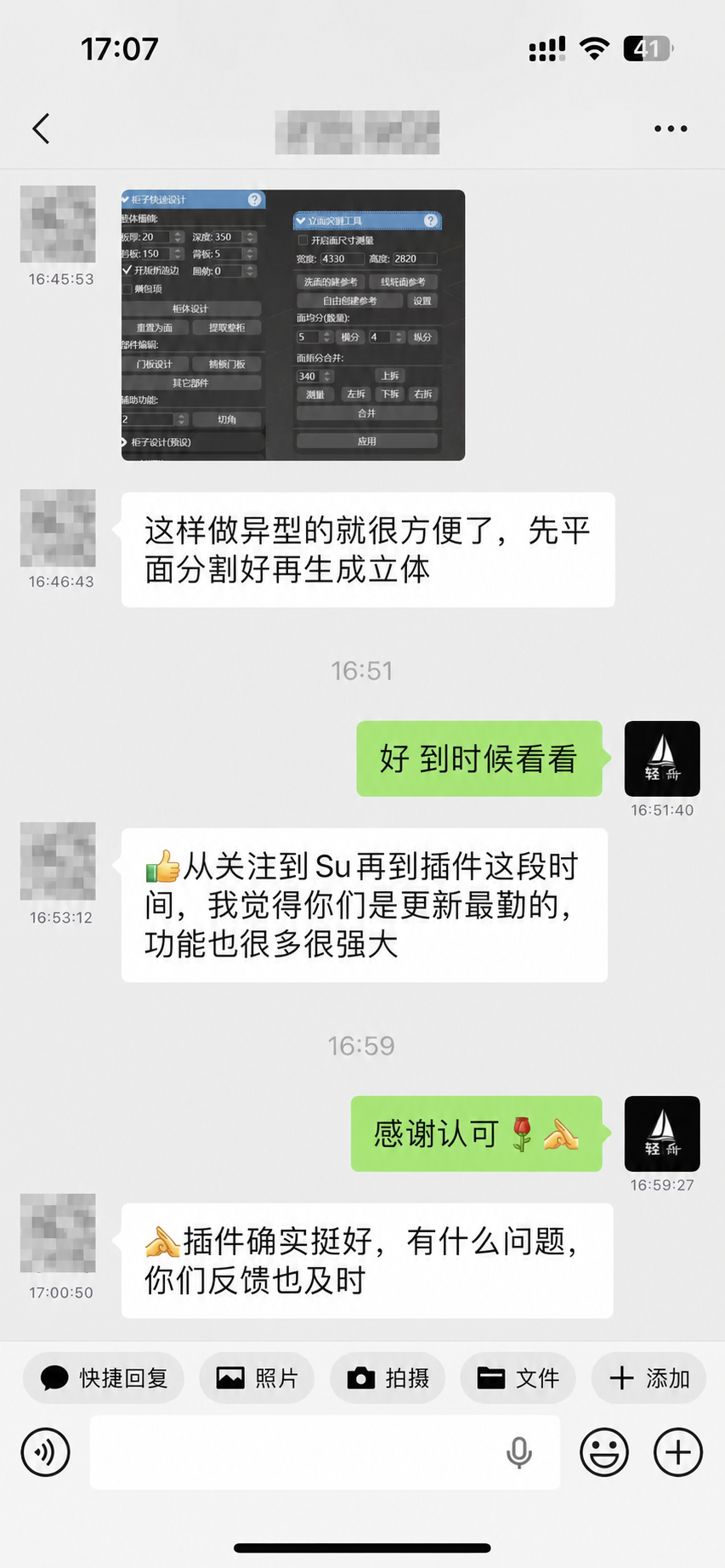 异型建模更方便,插件更新与反馈及时
